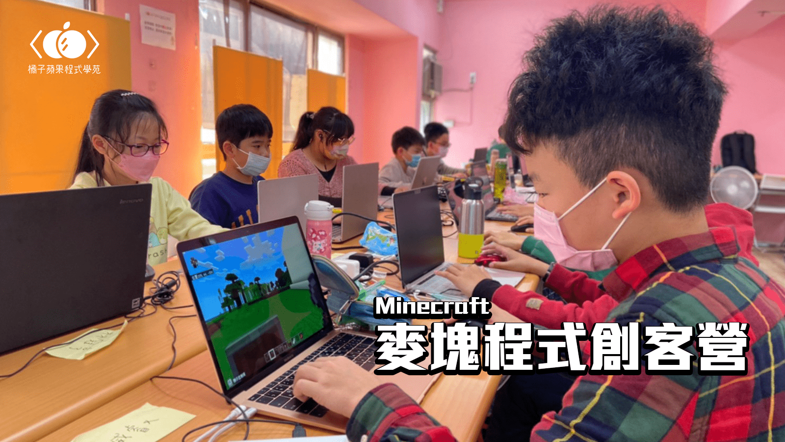 【3~6年級｜竹北】麥塊趣味學程式｜初階麥塊程式創客四日冬令營