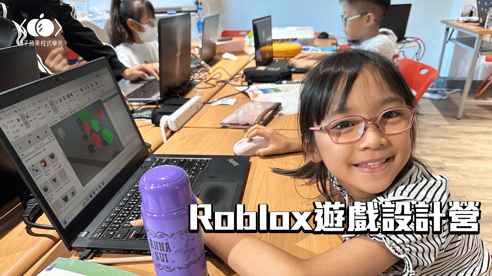 【3~6年級】Roblox 遊戲設計四日冬令營：做自己的 3D 遊戲