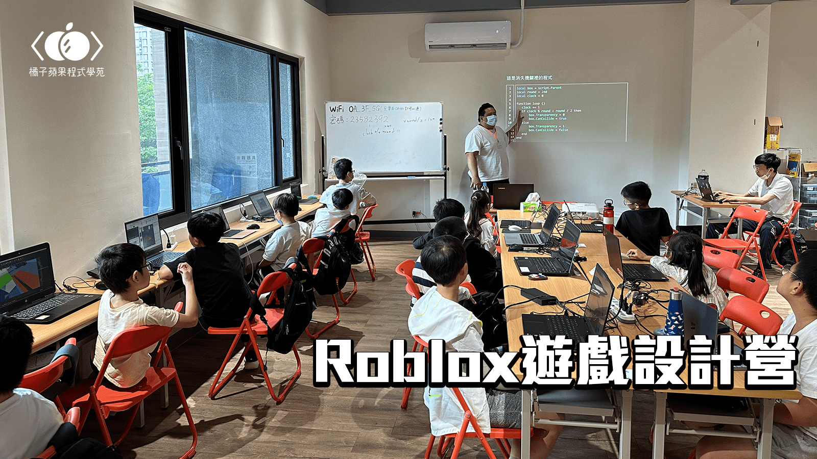 【3~6年級|林口】做自己的 3D 遊戲|Roblox 遊戲設計四日冬令營