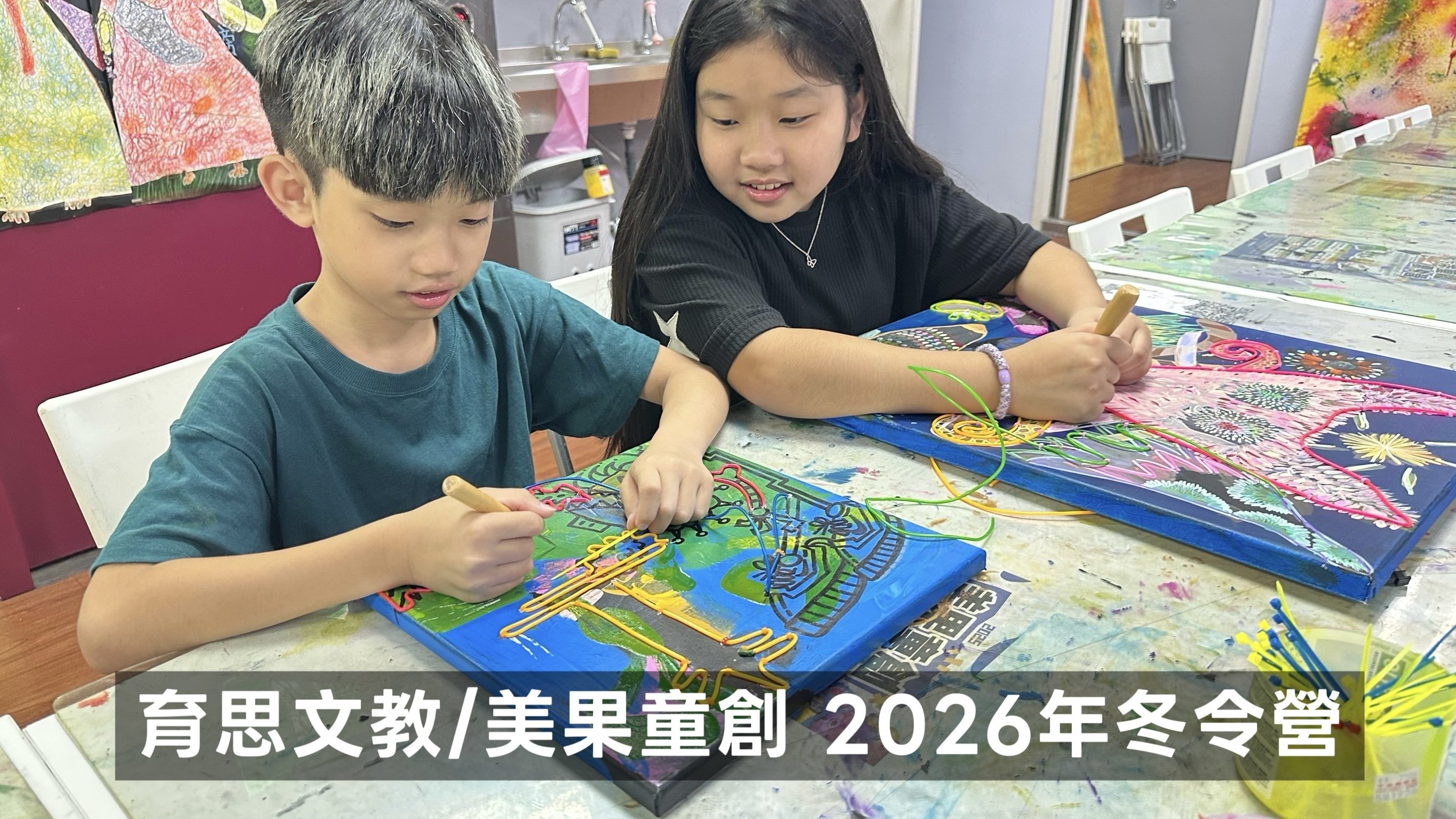 【1~6年級】美果童創冬令營：畫畫寫故事趣 Ｘ創意與觀察力培養