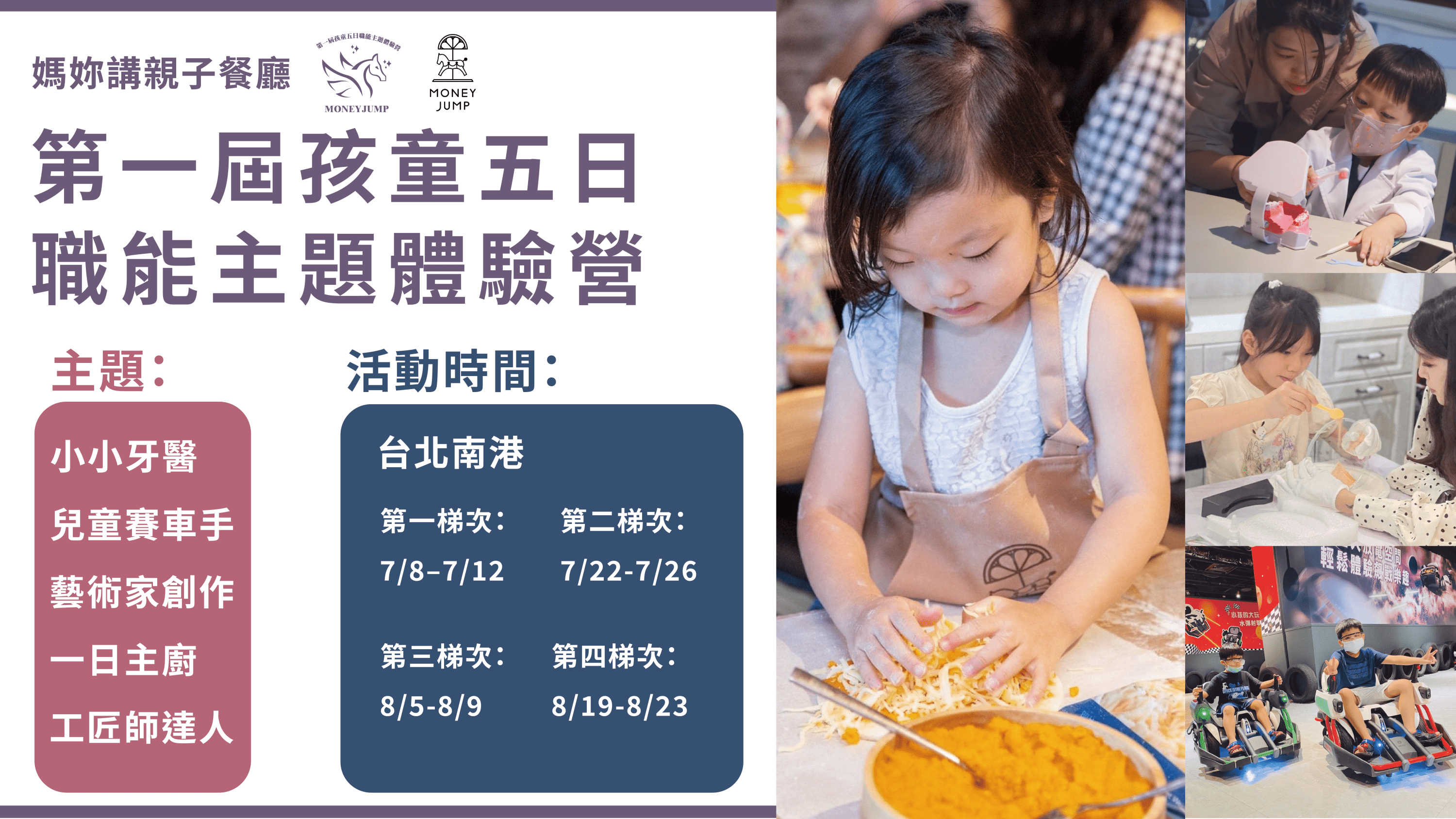 【升三~六年級｜全台首發】精選百工職人體驗五日夏令營：星采牙醫 X 賽車手 X 藝術家 X 主廚 X 工匠達人