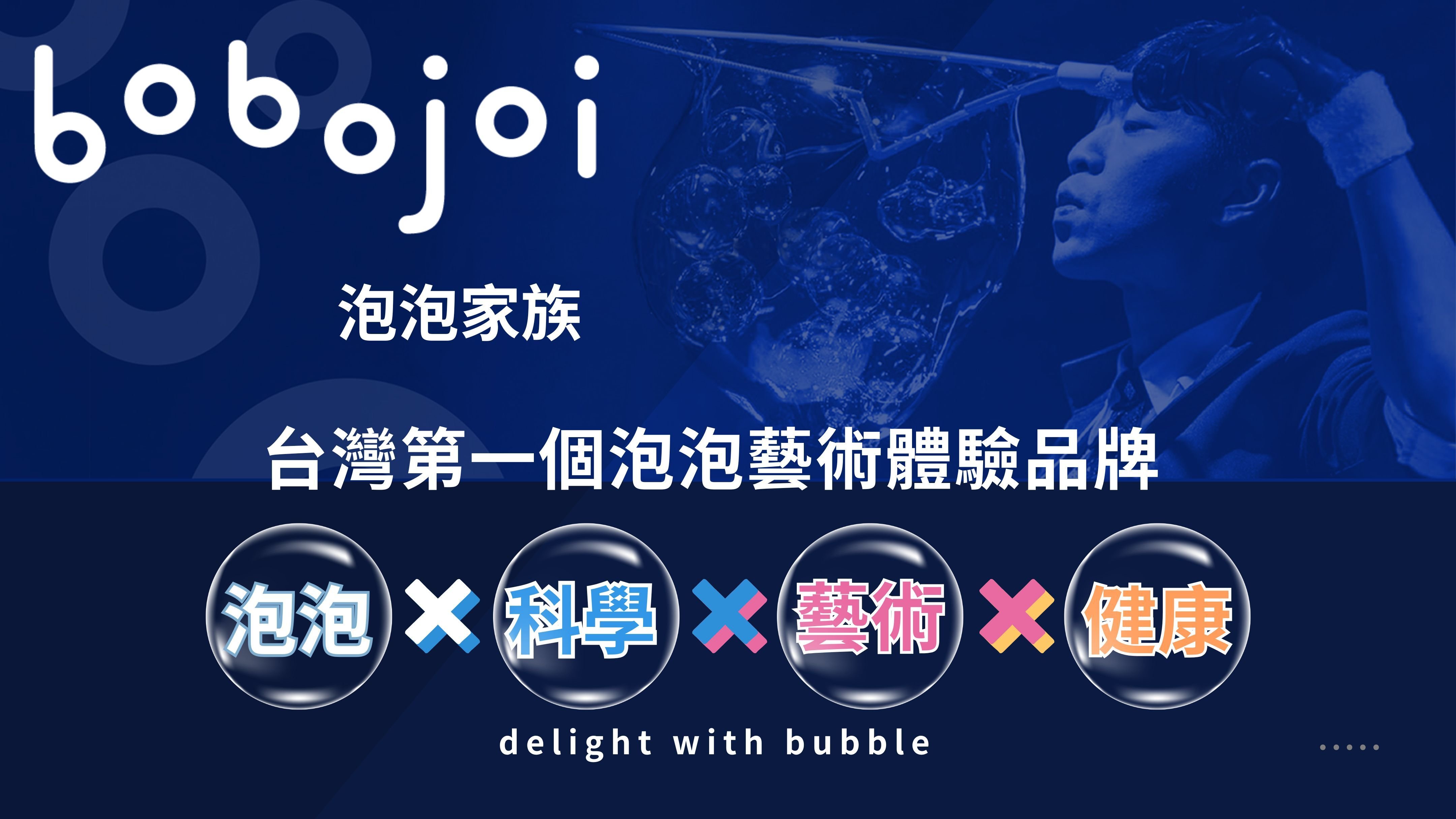 【4~12歲｜初階】泡泡科學家：泡泡調製與專注力訓練體驗課