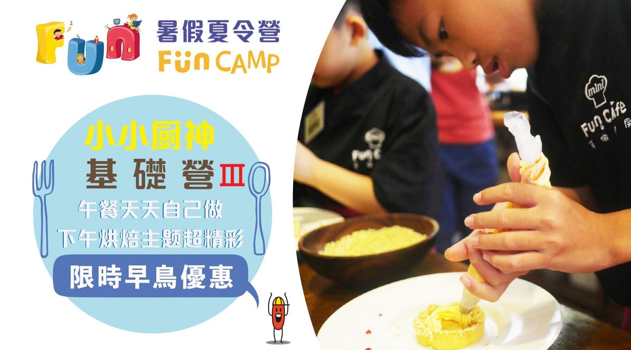 【7~12歲｜基礎版3】小小廚神料理烘焙五日不過夜夏令營：手做料理 X 專業廚房