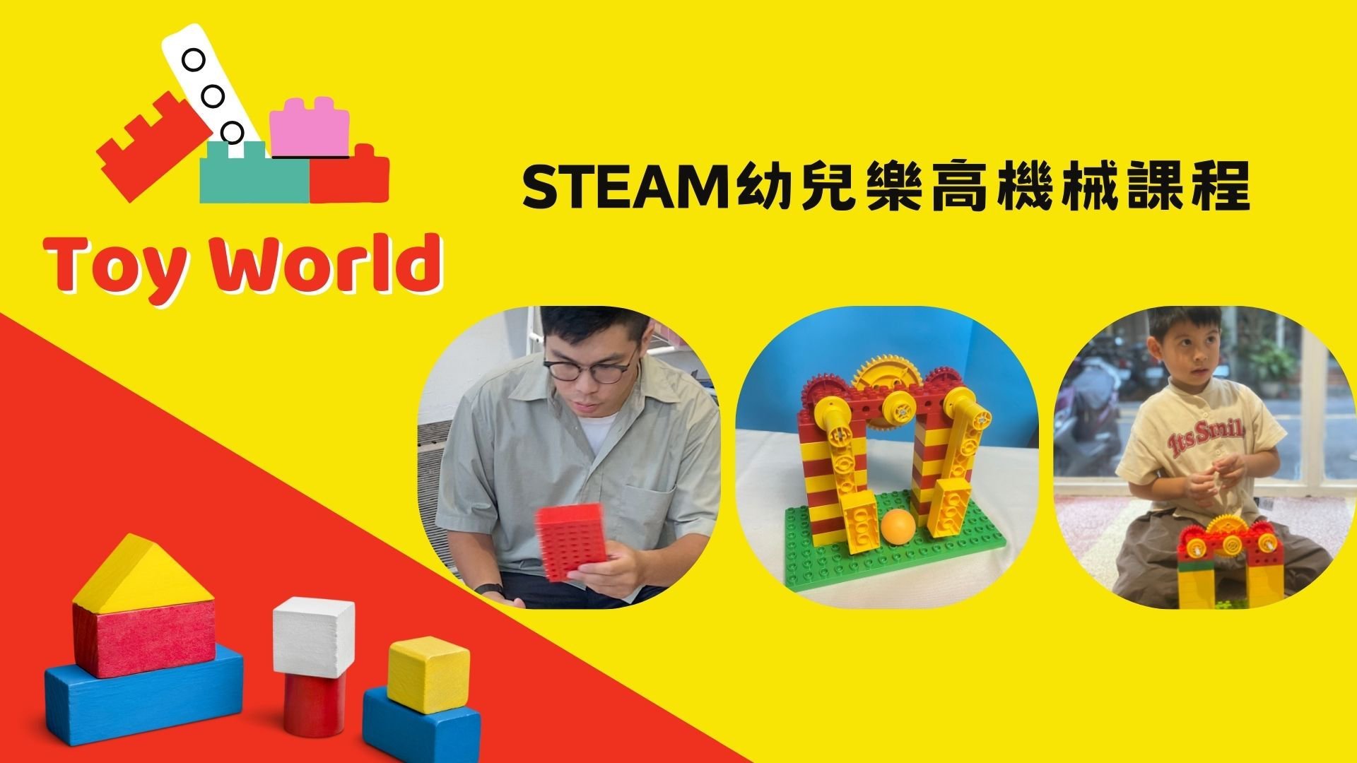 【4歲以上】STEAM 幼兒樂高機械課程 X 球池自由探索