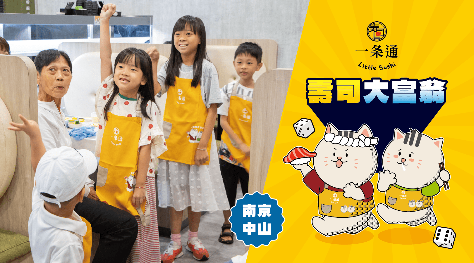 【6~10歲】壽司大富翁：DIY 手作壽司體驗