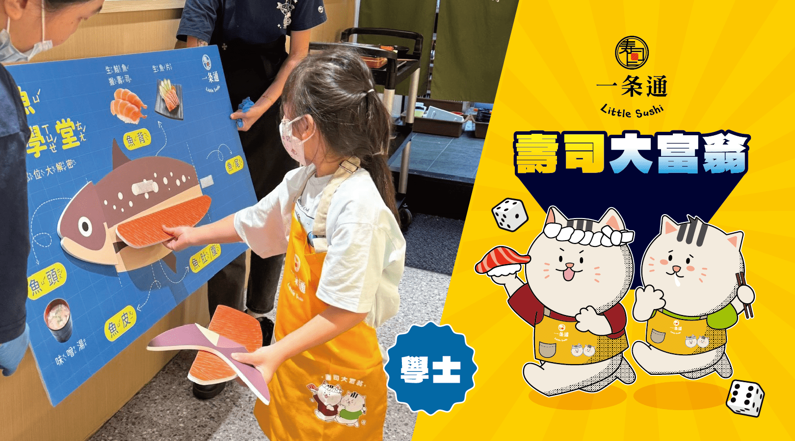 【6~10歲】壽司大富翁：DIY 手作壽司體驗