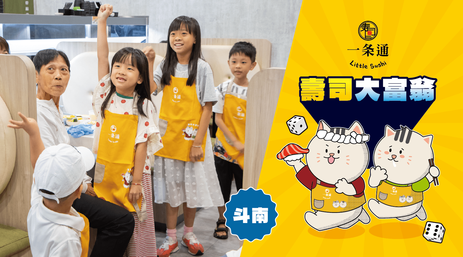 【6~10歲】壽司大富翁：DIY 手作壽司體驗