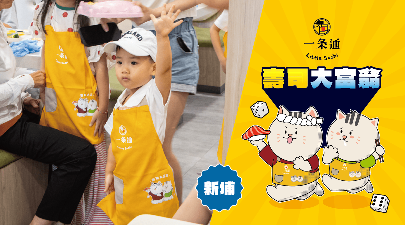 【6~10歲】壽司大富翁：DIY 手作壽司體驗