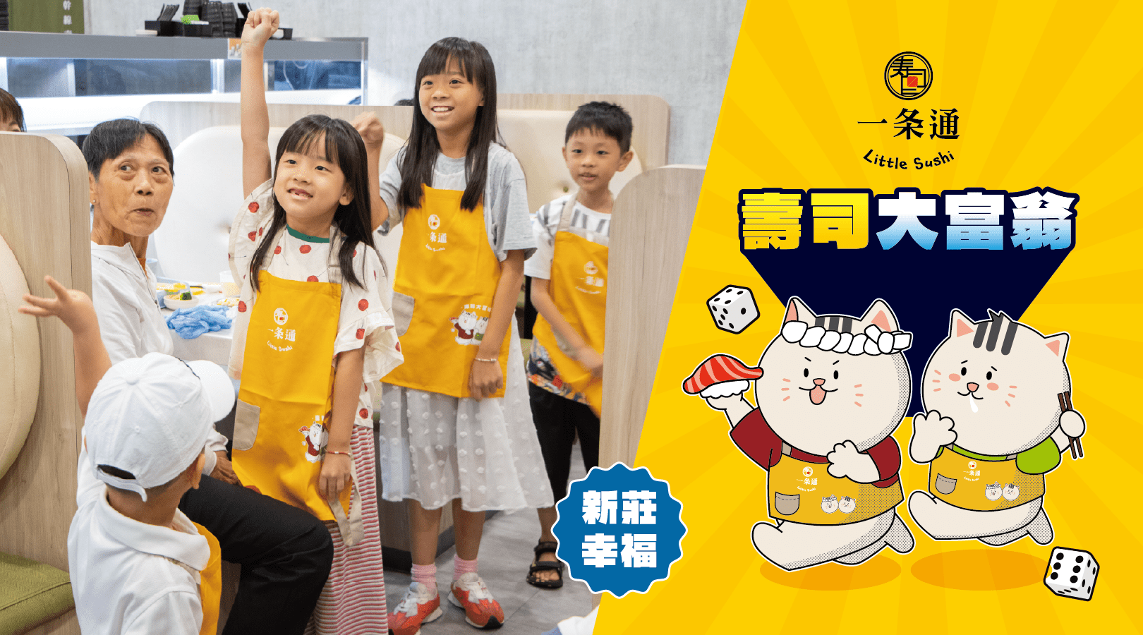 【4~10歲】壽司大富翁：DIY 手作壽司體驗