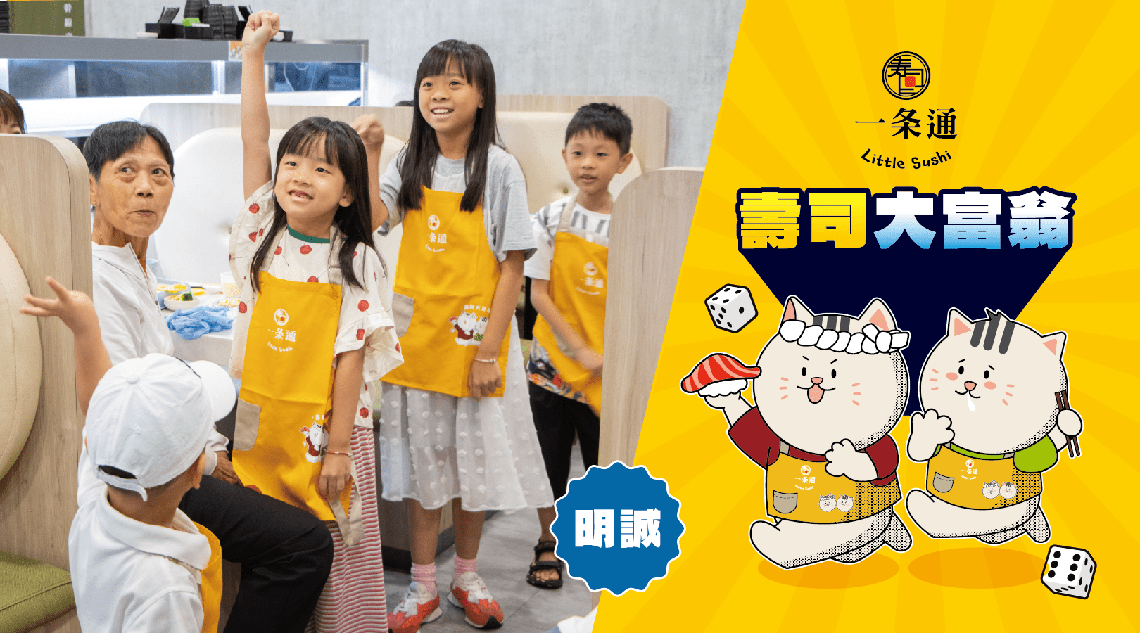 【6~10歲】壽司大富翁：DIY 手作壽司體驗