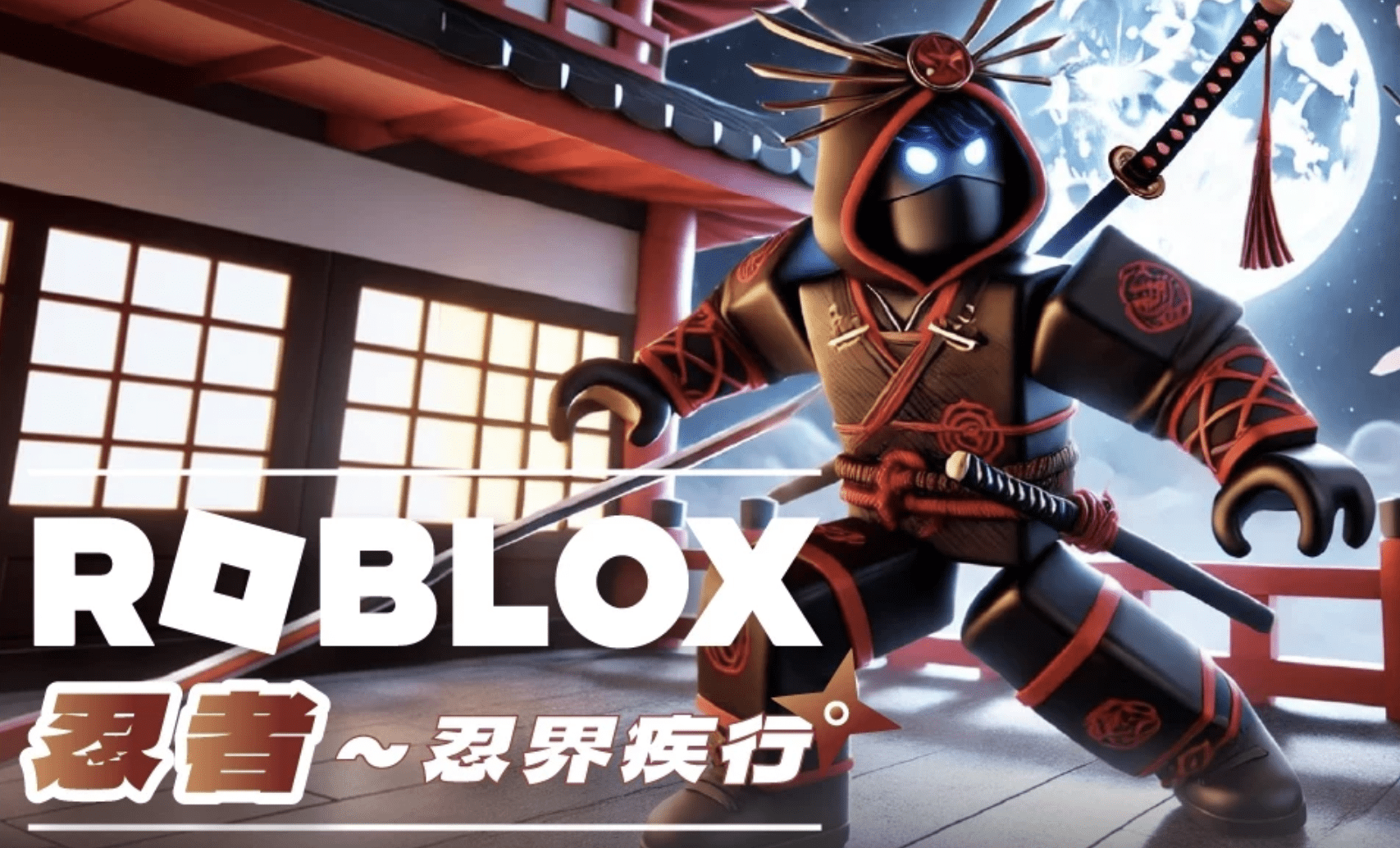 【五~九年級】Roblox 忍者跑酷冬令營