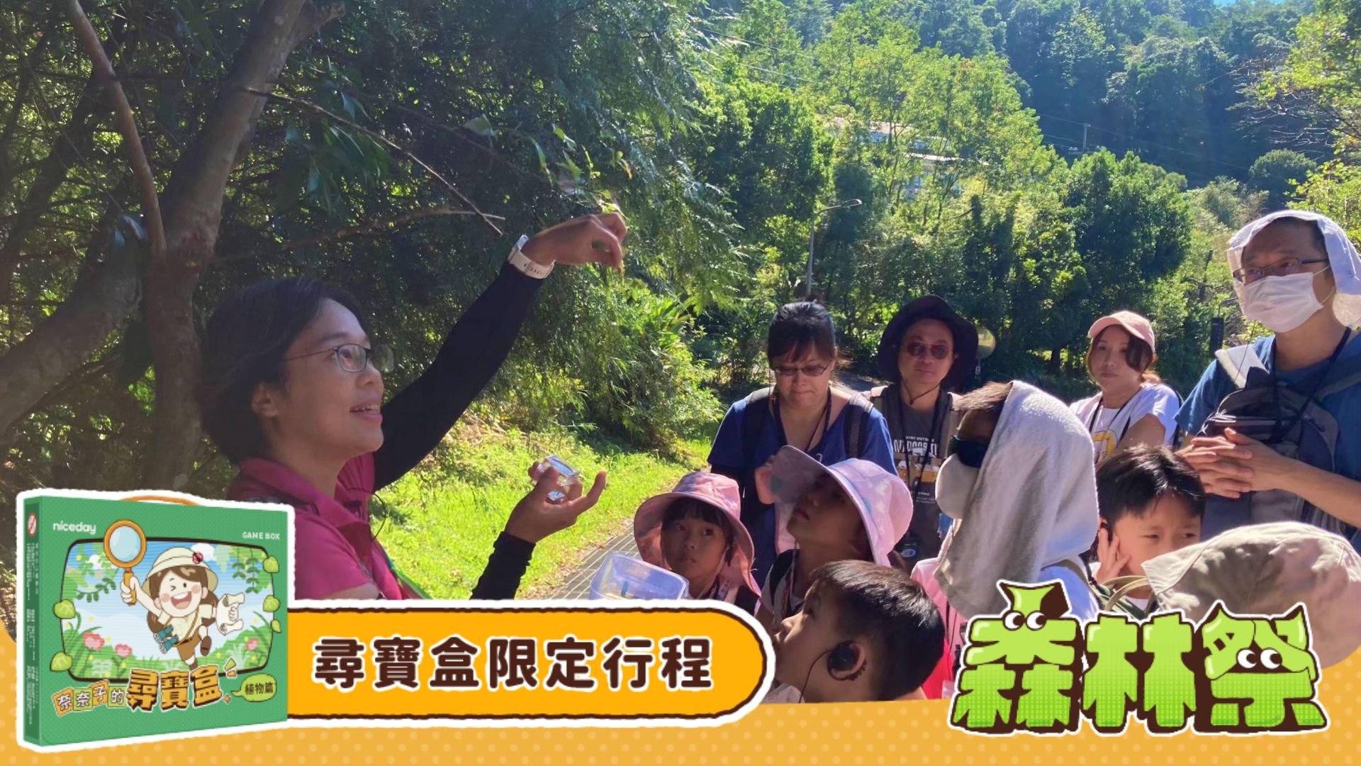【6~12歲｜南港茶山｜秋冬限定】桂花香：淺山昆蟲生態親子探索一日遊 X 袖珍桂花糕 DIY