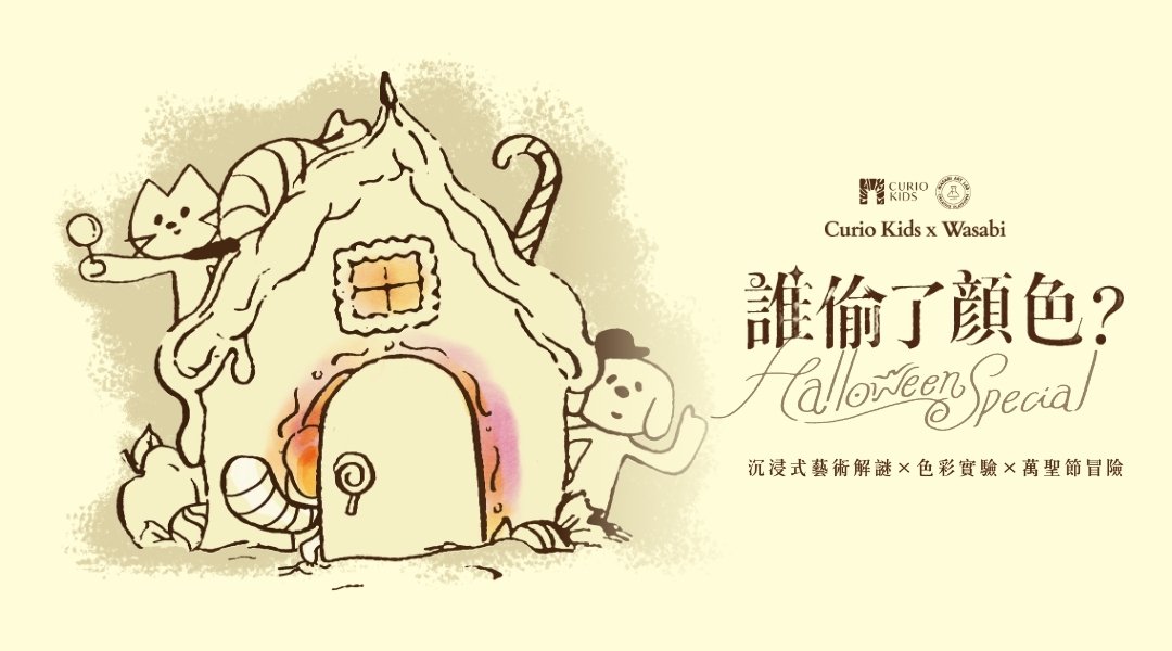 【2~12歲】消失的萬聖節蛋糕：一棟只在萬聖節出現兩天的午夜魔法烘焙坊