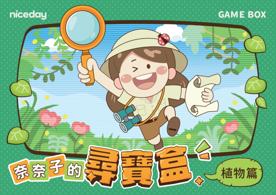 加購【 奈奈子的尋寶盒 - 植物篇 】一盒