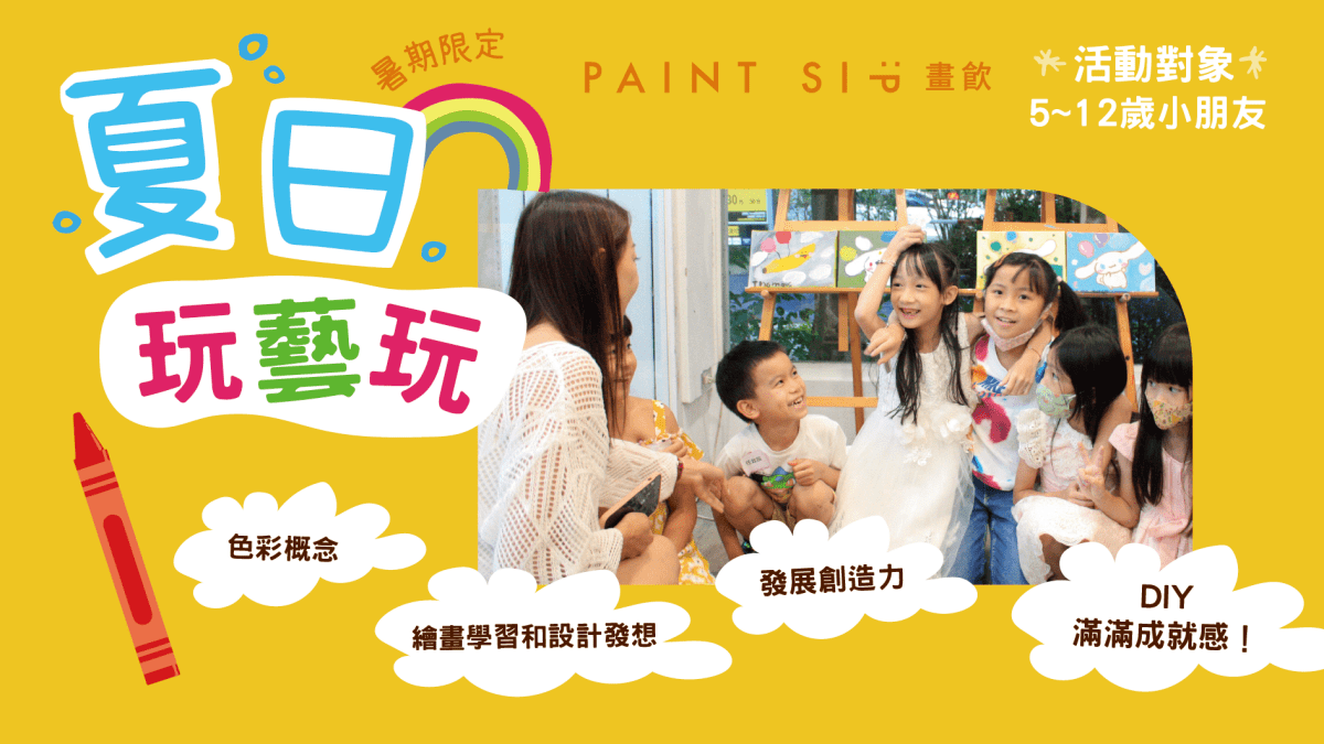 【5~12歲】夏日玩藝玩 五日夏令營 | 藝術設計Ｘ手作珠寶盒Ｘ多元畫畫活動