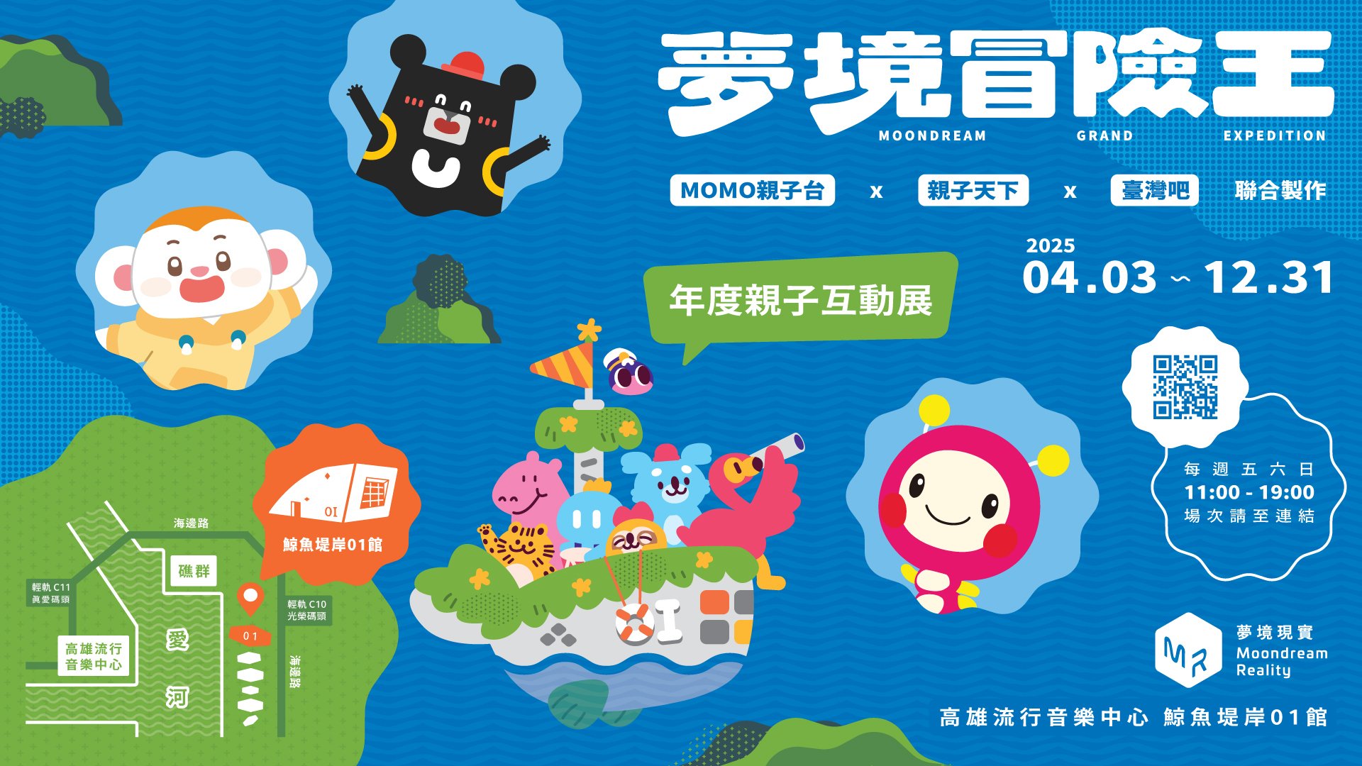 【2~10歲｜單場票｜高雄】年度親子互動劇場展：夢境冒險王