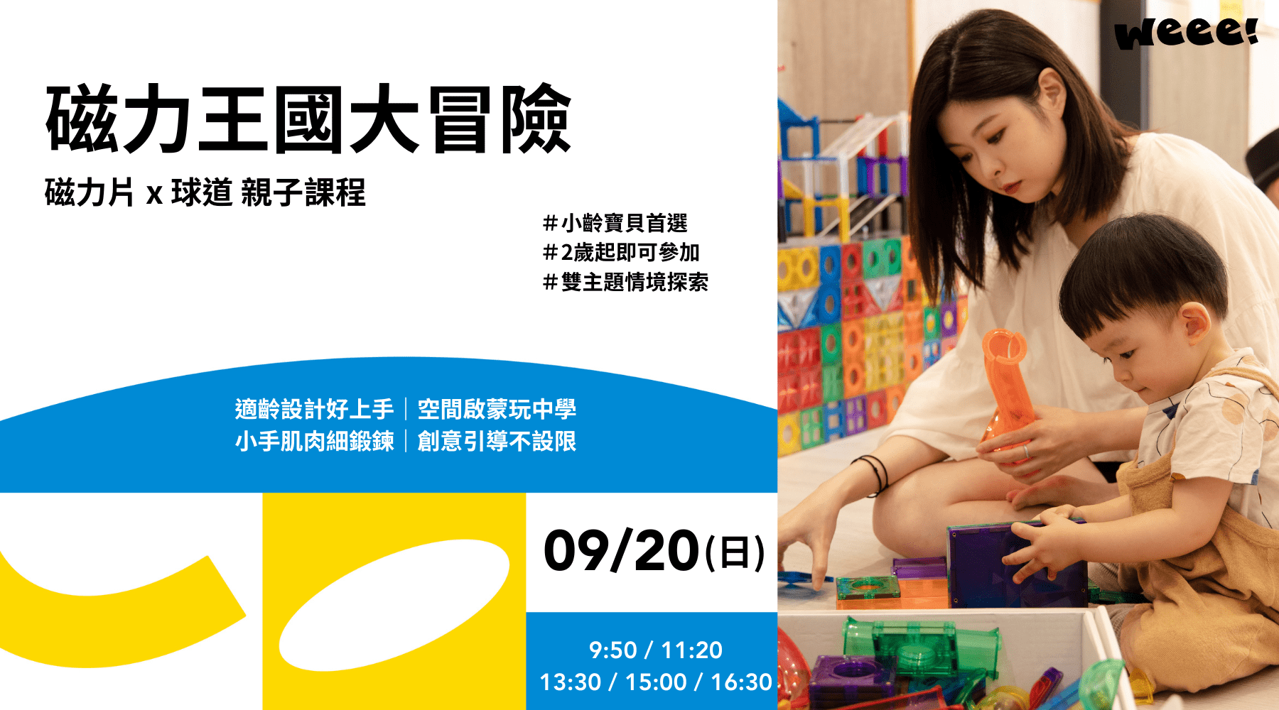 【3~6歲】磁力王國大冒險：動物方城市 X 球道探險家