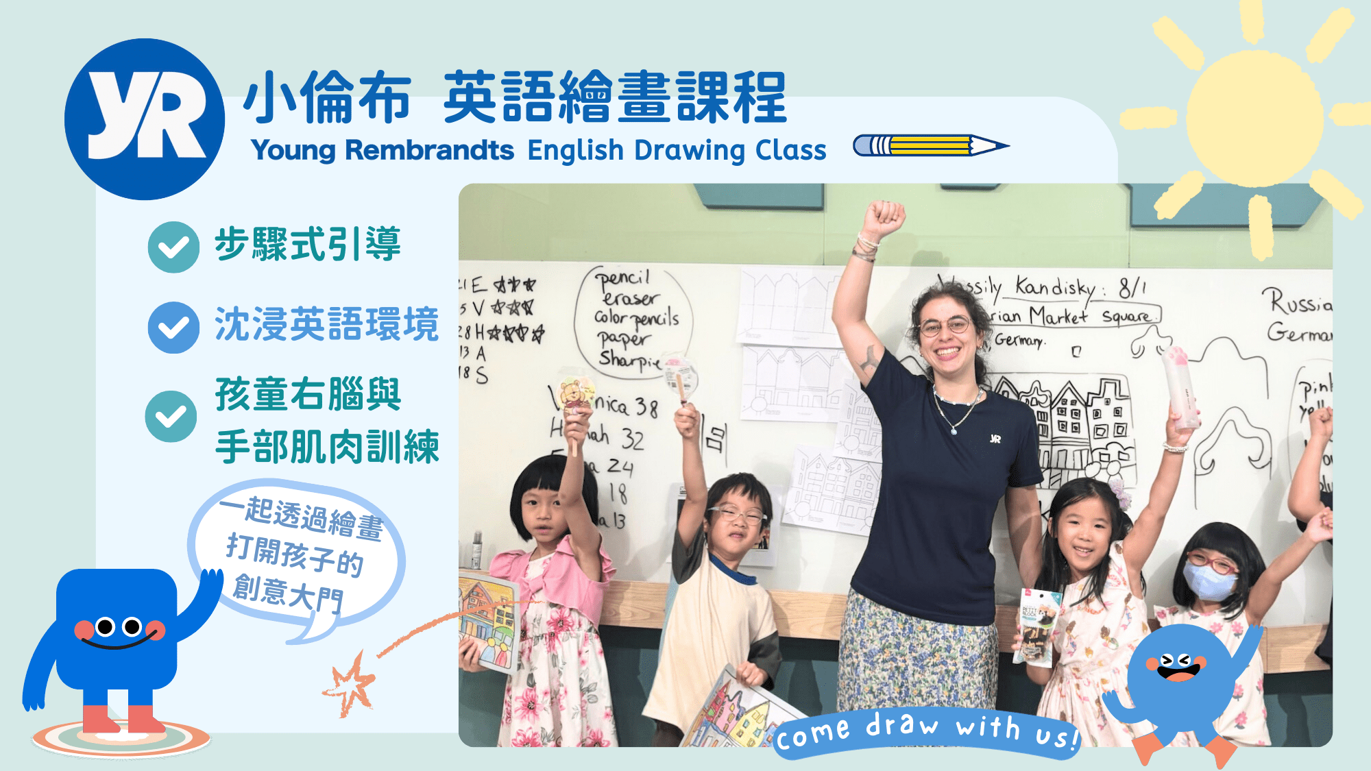 【3~12歲｜美國公私立學校課程】兒童英語繪畫：培養基本語言 X 邏輯思維