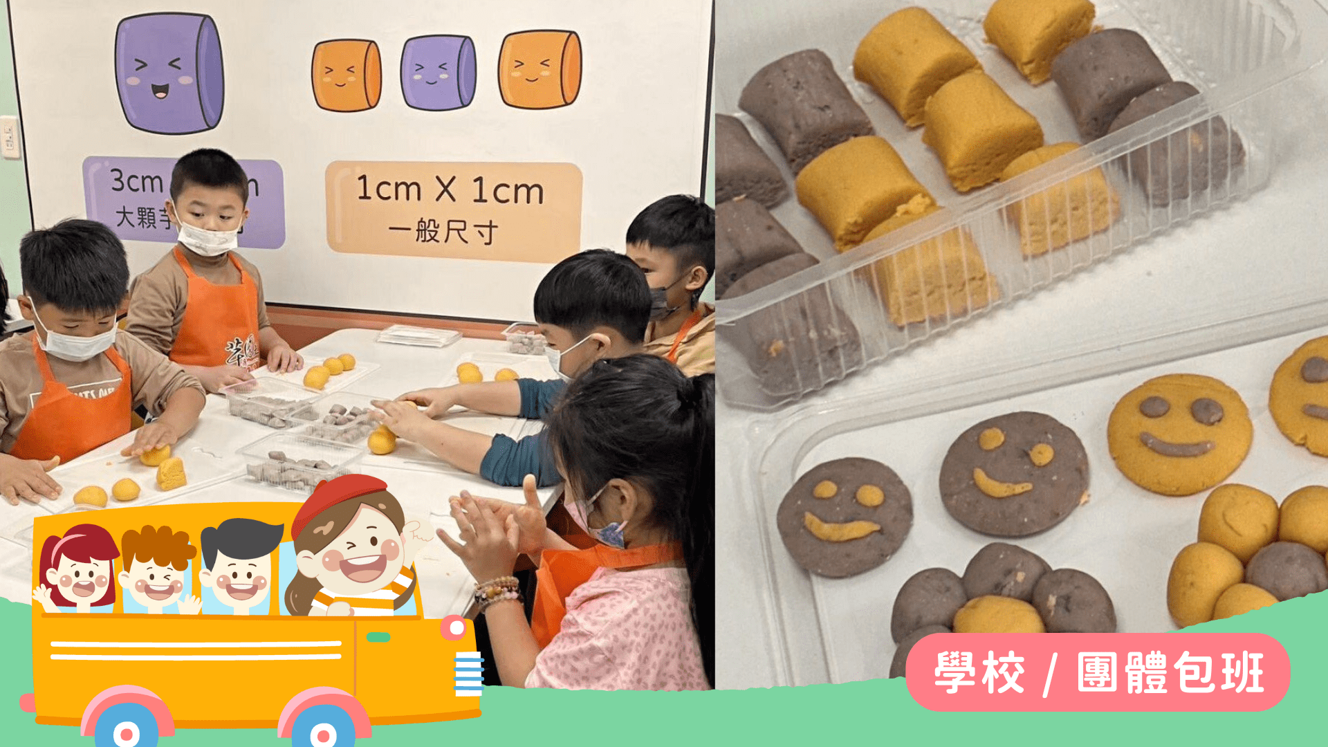 【校外教學｜北海岸金山】小小店長：搓芋圓 DIY