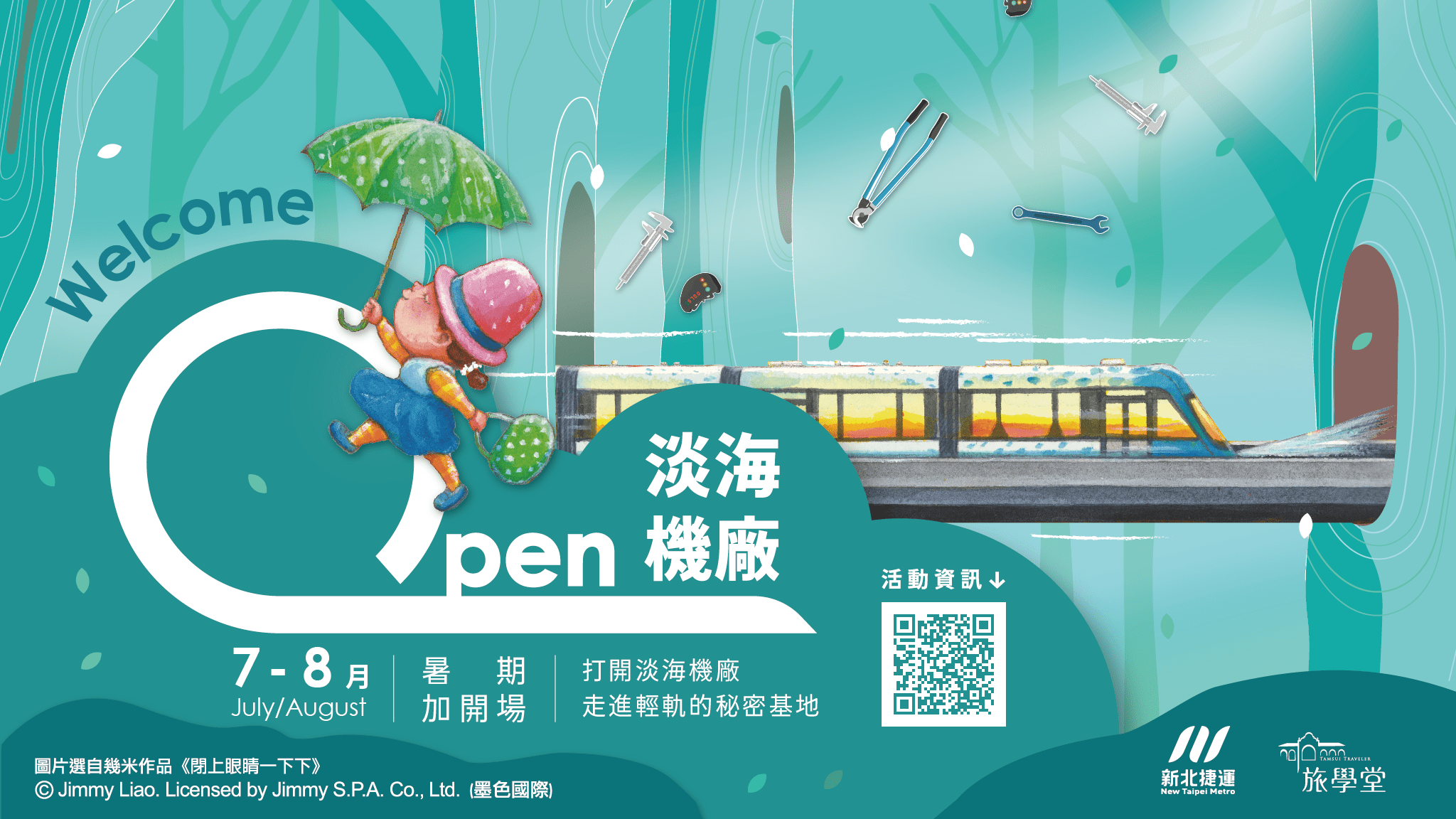 2025/5/31（六）上午 10 點開賣！【全年齡｜淡水】OPEN 淡海機廠—走進輕軌的秘密基地