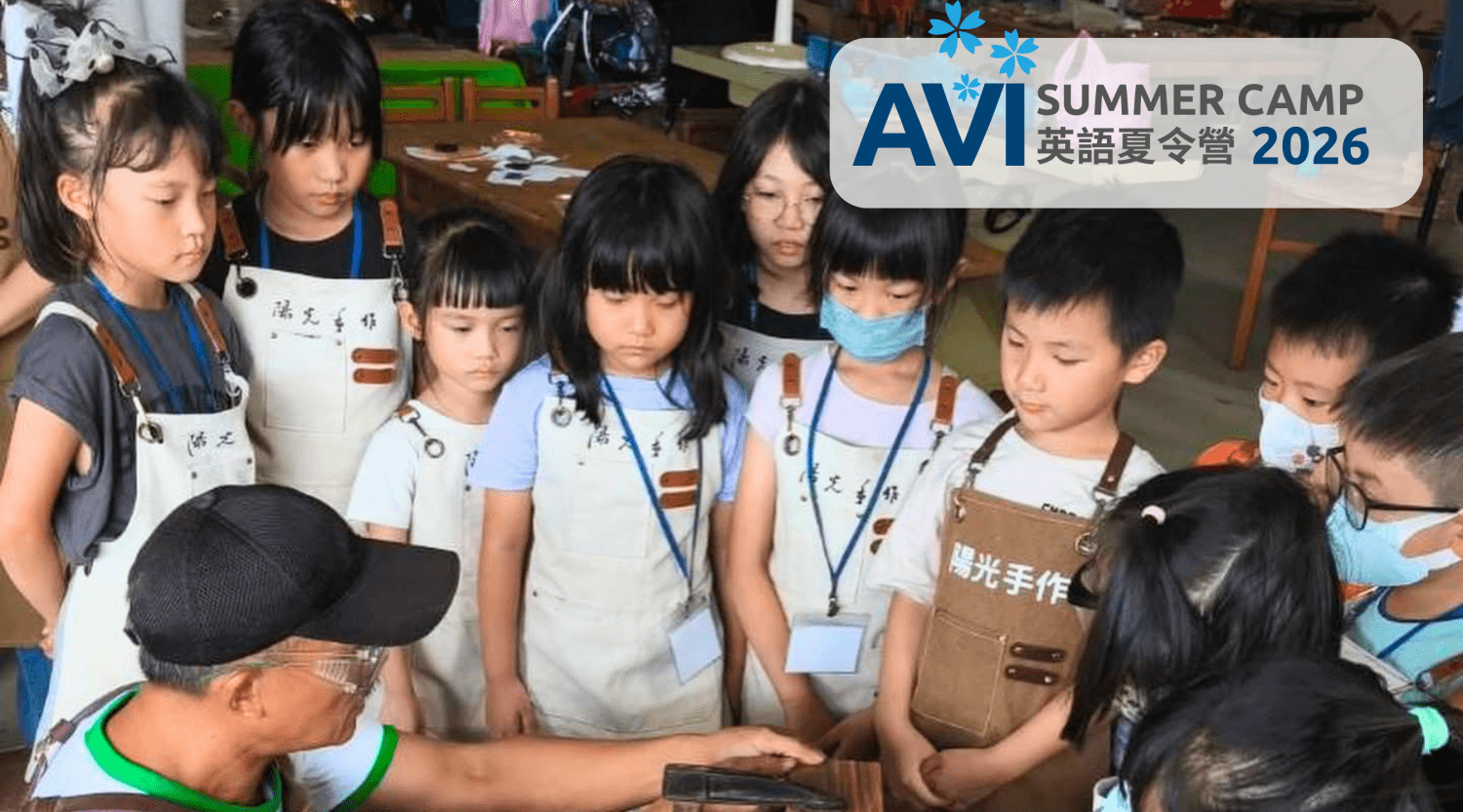 【7~13歲｜五天四夜｜桃園】AVI 英文過夜夏令營：STEAM × 創客實作 ×戶外探索 × 全英語沉浸學習