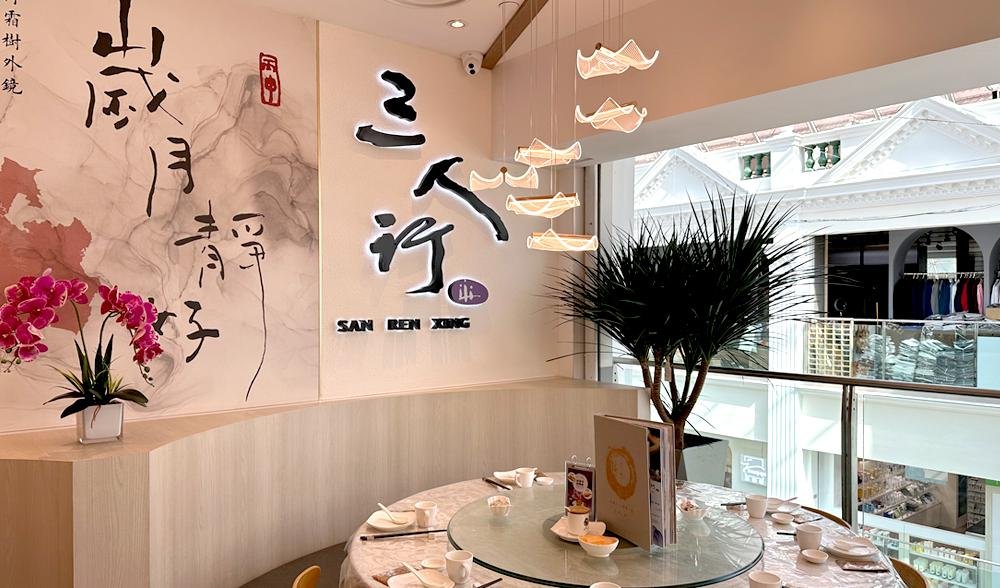 San Ren Xing 三人行 @ Bugis Junction