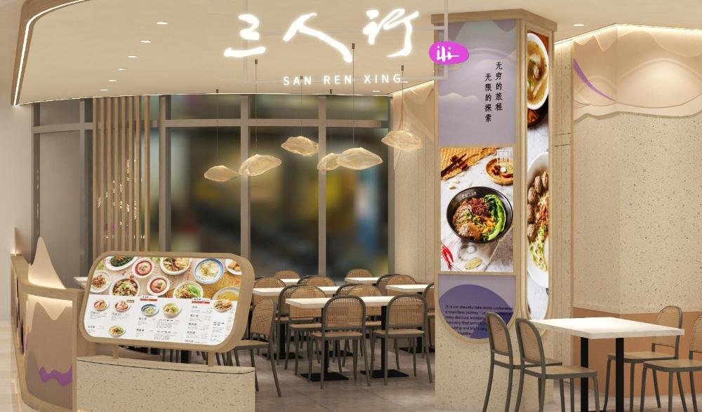 San Ren Xing 三人行 @ Bedok Mall