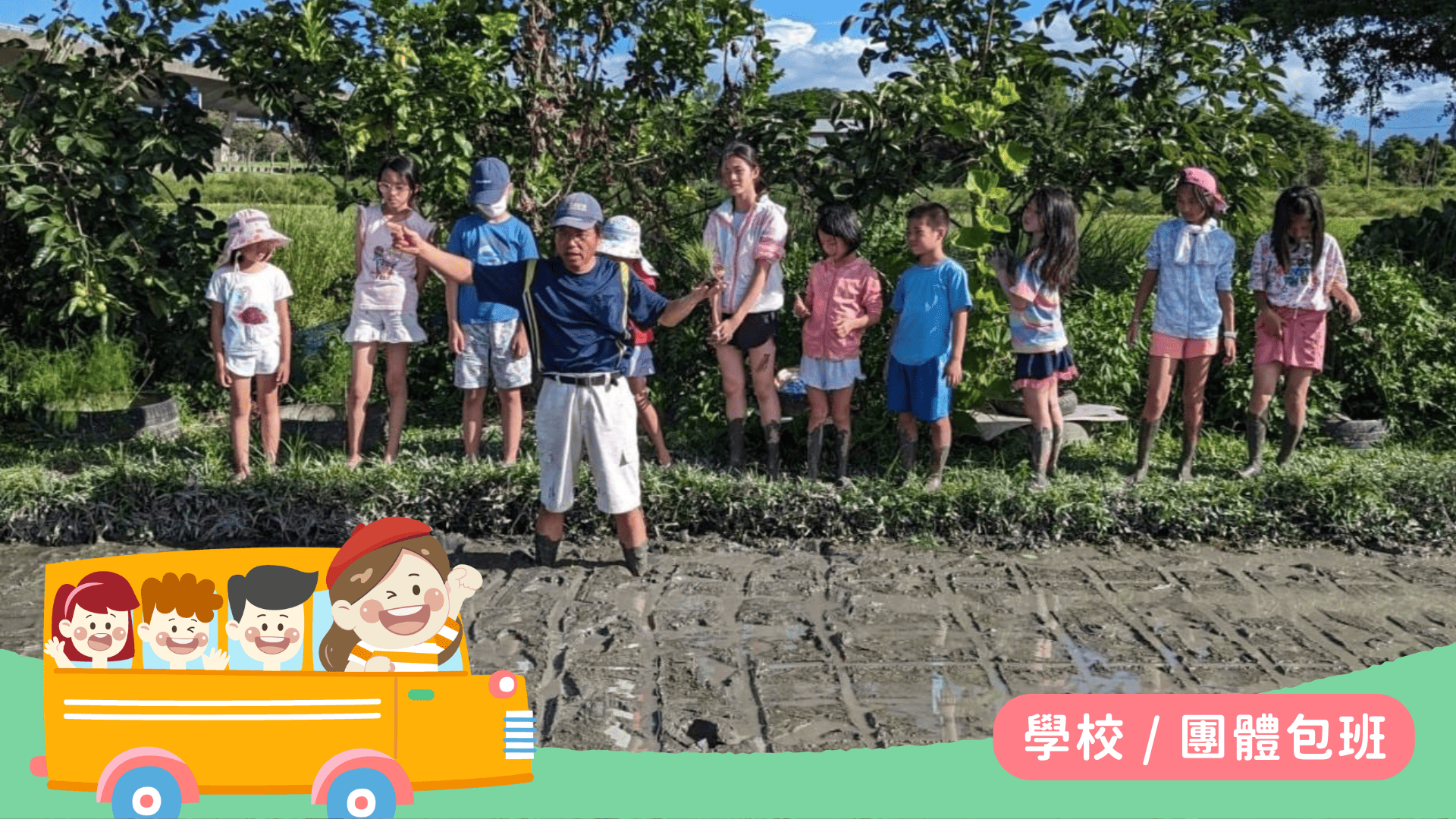 【校外教學｜6~12歲】稻米 ABC：插秧體驗 × 鐵牛車 × 米食 DIY