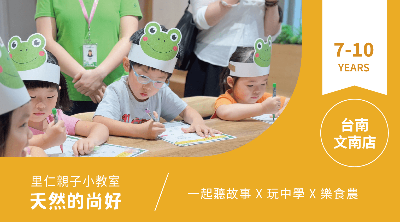 【7~10歲｜天然的尚好】小小食農見習生，來里仁聽故事！台南文南