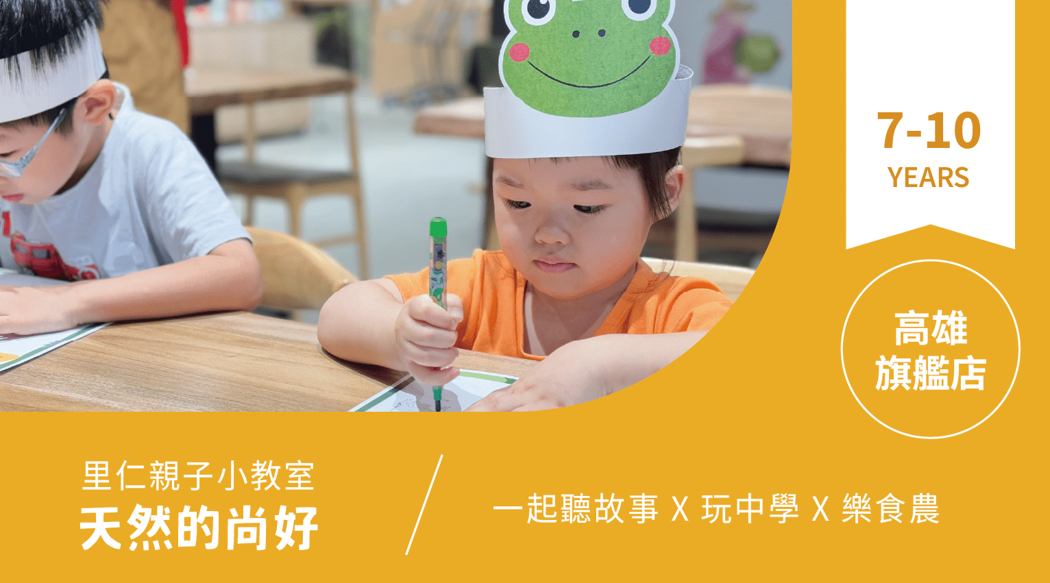 【7~10歲|天然的尚好】小小食農見習生,來里仁聽故事!高雄旗艦