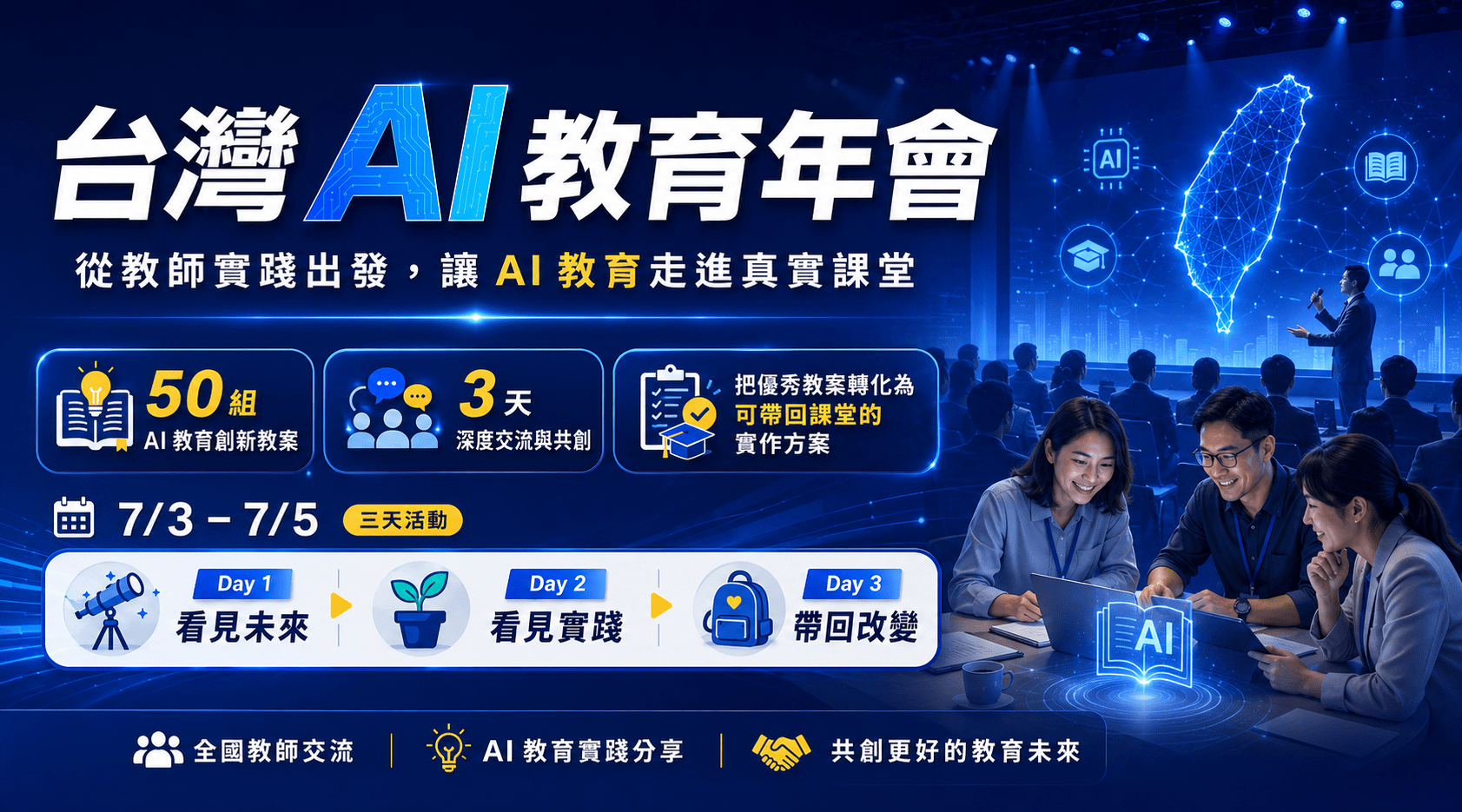 【第三階段報名】2026 台灣 AI 教育年會