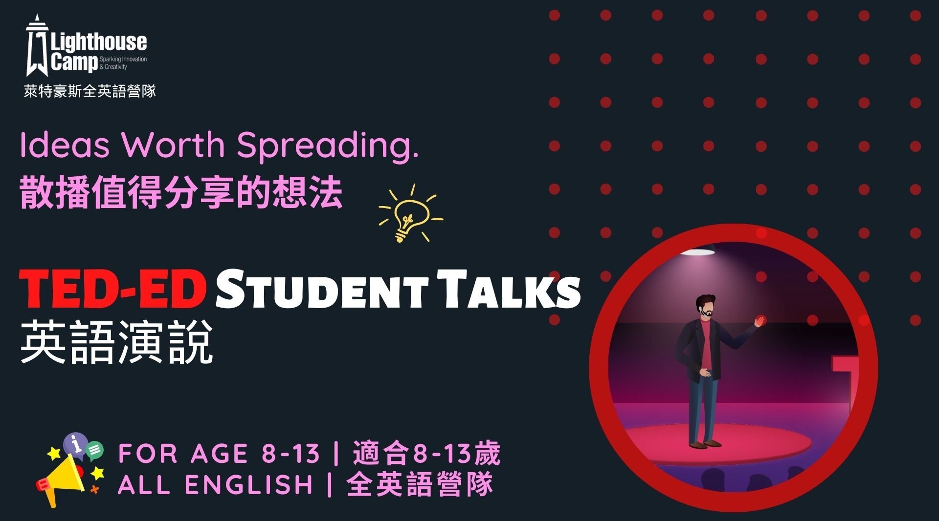 【8~13歲｜全英文】TED-ED Student Talk 學生演說五日半天夏令營
