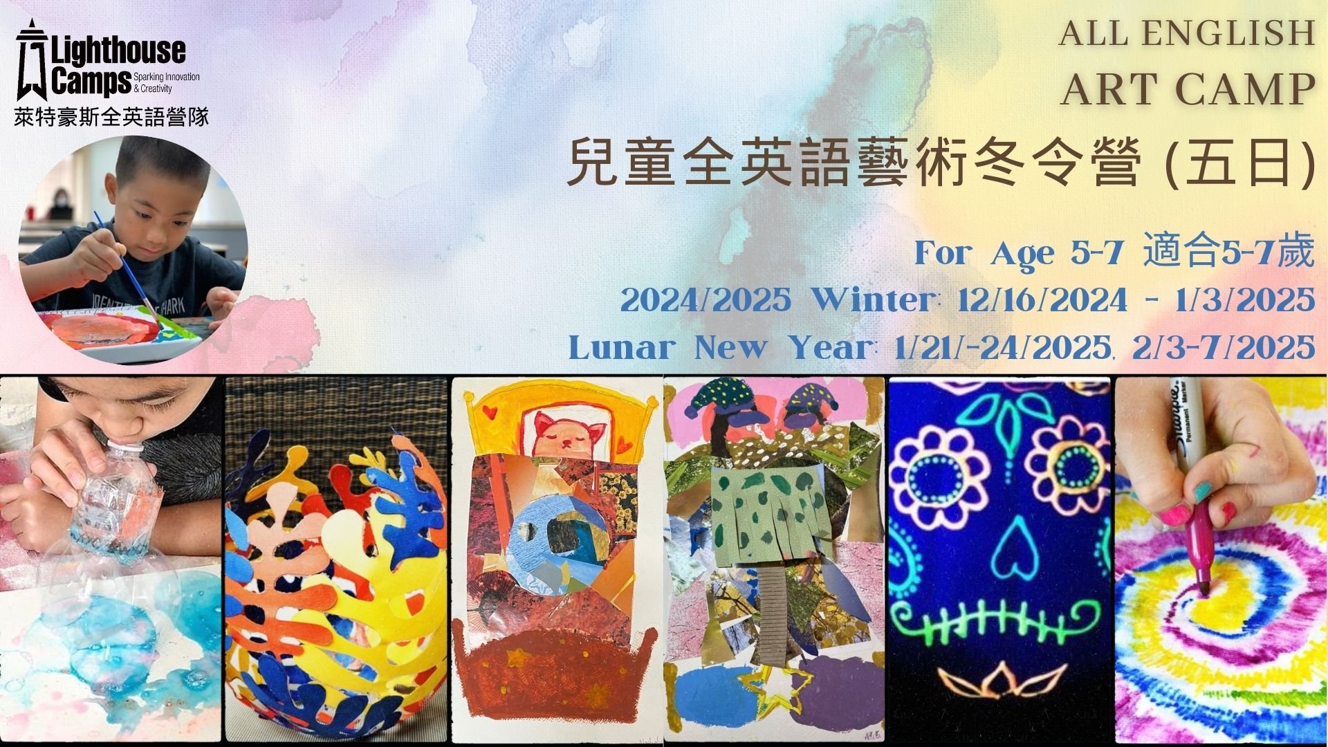【5~7歲｜全英語】創意藝術五日半天冬令營 Art Winter Camp