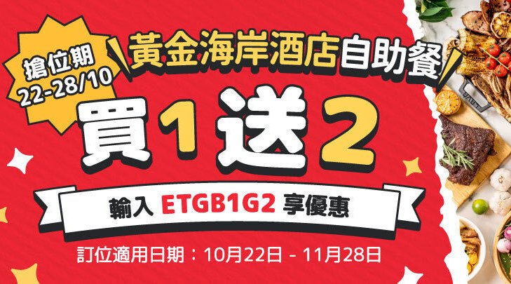 聆渢咖啡廳室外位置 @ 香港黃金海岸酒店