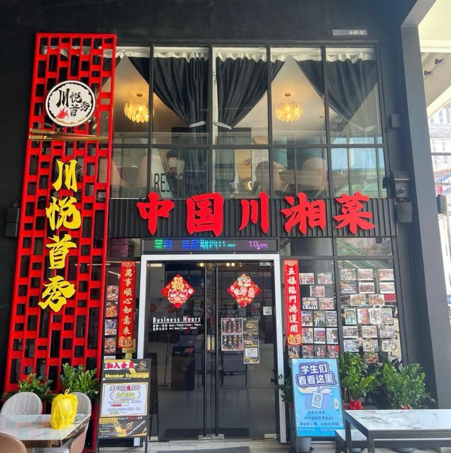 Chuan Yue De Cuisine @ Kota Damansara