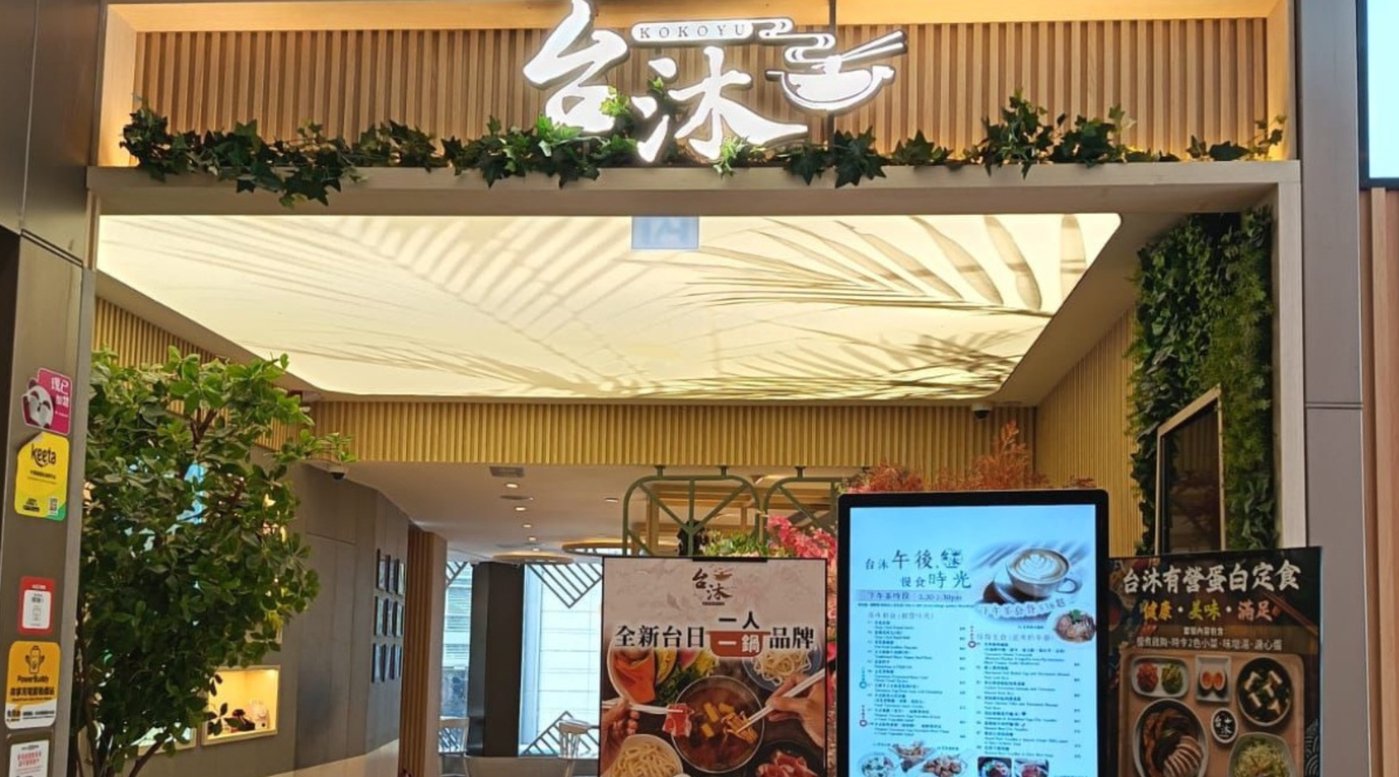 台沐