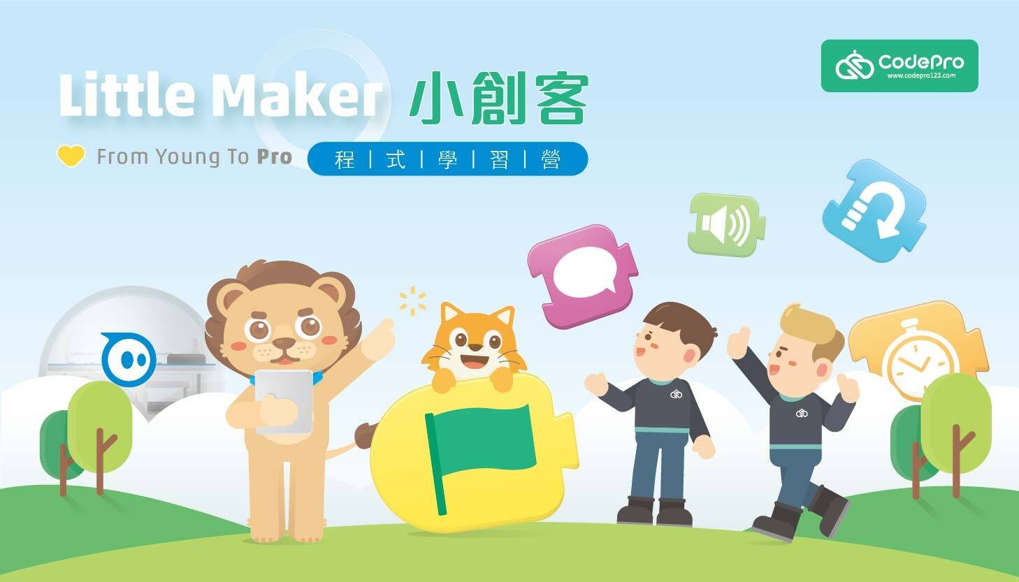 【5~8歲】Little maker 邏輯培養五日冬令營