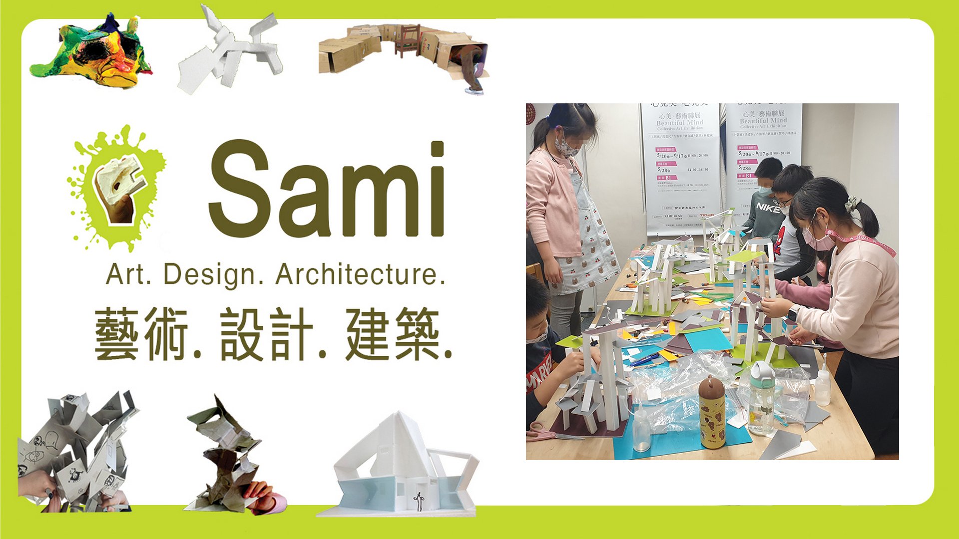 【6~9歲】Sami 藝術創作 X 創意設計 X 樹屋建築五天冬令營：美學素養Ｘ設計思考