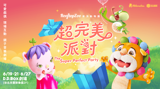 【3歲以上】DDBox 2026 屋頂動物園：超完美派對 The Super Perfect Party 