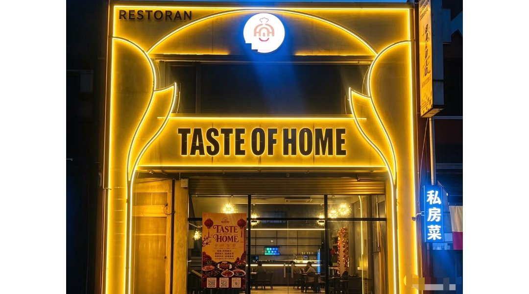 TASTE OF HOME 乡之肴 @ Bandar Sunway