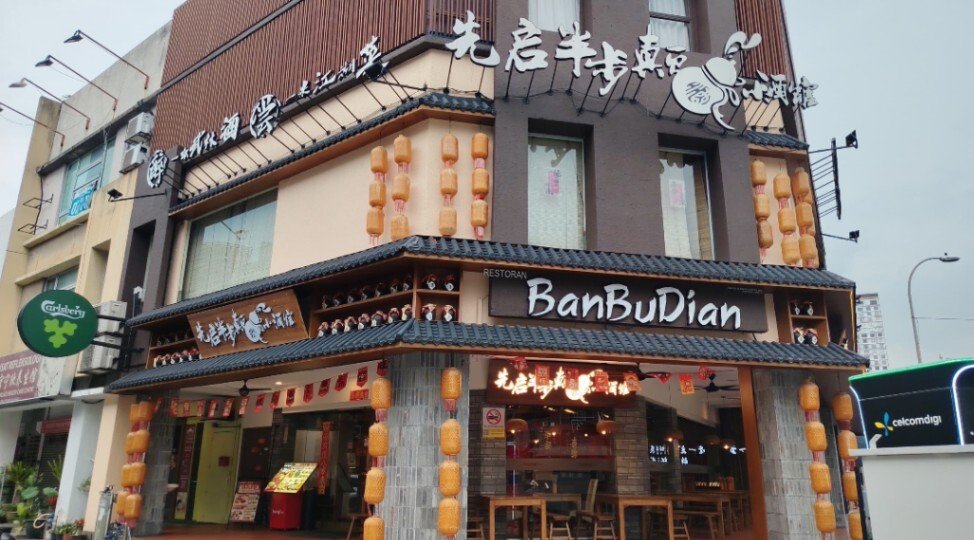 Ban Bu Dian @ Kuchai Lama