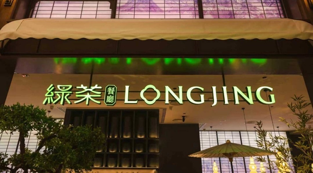 LONGJING @ Central Rama 9