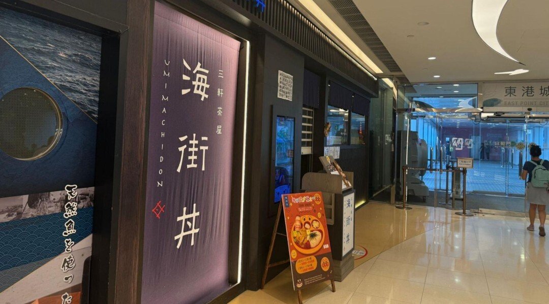 海街丼 @ 東港城