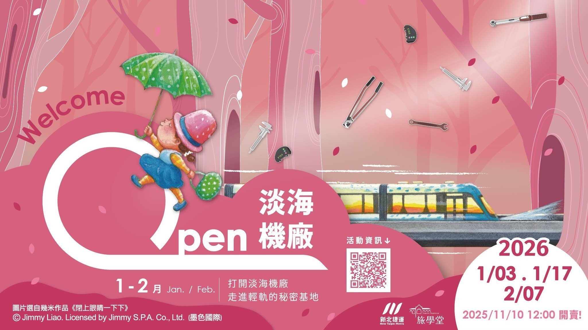 2025/11/10 12:00 開賣【全年齡｜淡水】OPEN 淡海機廠—走進輕軌的秘密基地