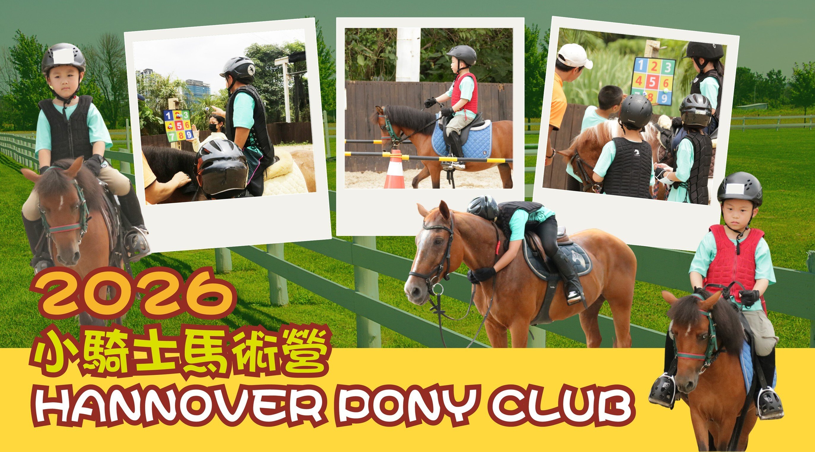 【4~12歲】漢諾威小騎士馬術三日夏令營：與馬匹零距離接觸！