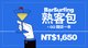 熟客包|5 個調酒兌換券 + GQ雜誌一本 (已售完)-GQ x BarSurfing - #一起跑吧!