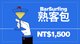 熟客包|5 個調酒兌換券 (已售完)-GQ x BarSurfing - #一起跑吧!