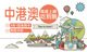 中港澳 3/5/7 天上網吃到飽-口袋旅遊