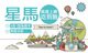 星馬 3/5/7 天上網吃到飽-口袋旅遊
