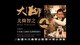 大師講堂|北條智之-Whiskyhighfive Day x Tainan 府城威士忌擊掌日